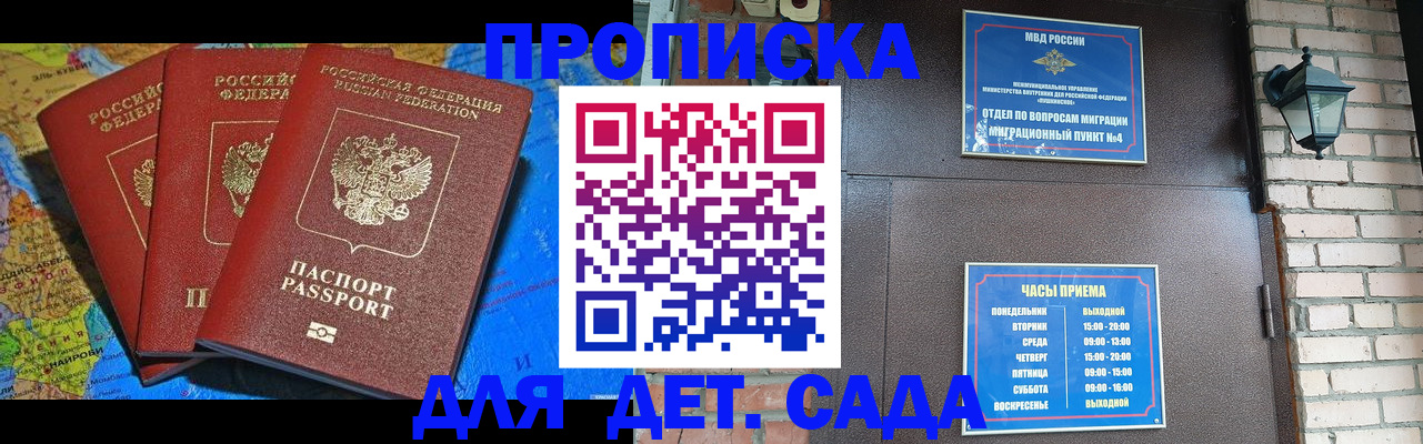 прописка 2025 в Нерехте